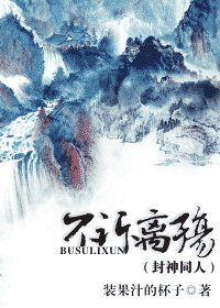 (封神同人)不诉离殇
