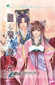 流氓皇妃+另类国母+一宫二主