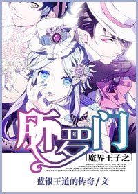 (魔界王子同人)魔界王子之所罗门