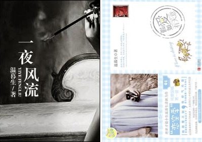 一夜風流/假如愛有天意