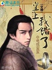 皇上,我錯了!+續:老公,我錯了!