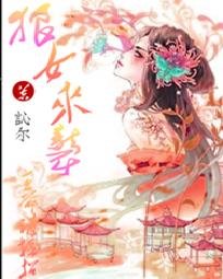 狼女来袭:王爷请接招