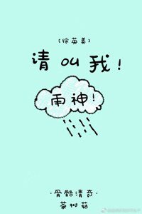 （BG/綜英美劇同人）[綜]請叫我雨神