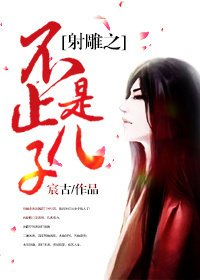 (BL/射雕同人)射雕之不止是儿子